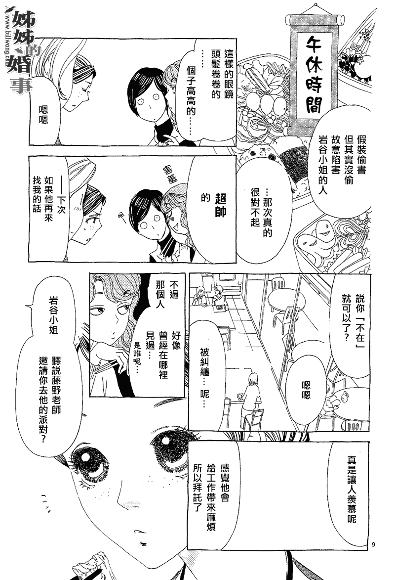 《姐姐的婚事》漫画 姊姊的婚事 004集