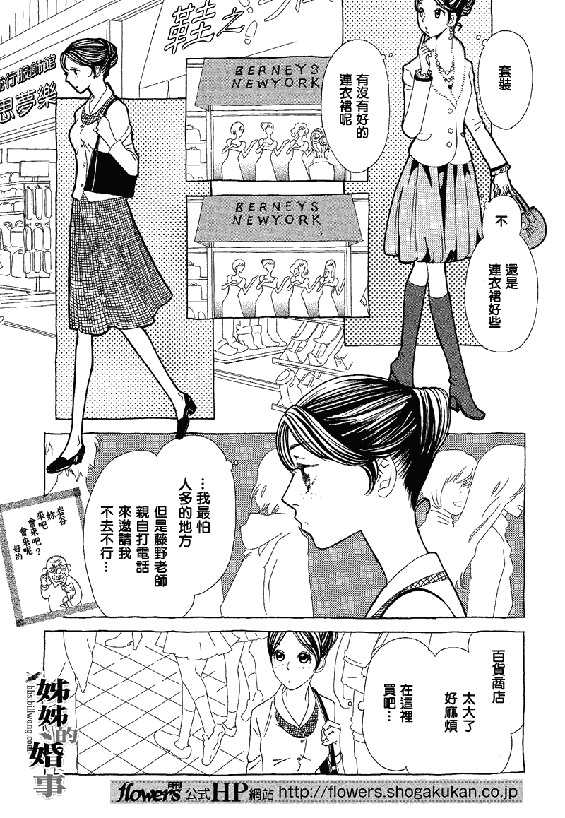 《姐姐的婚事》漫画 姊姊的婚事 004集