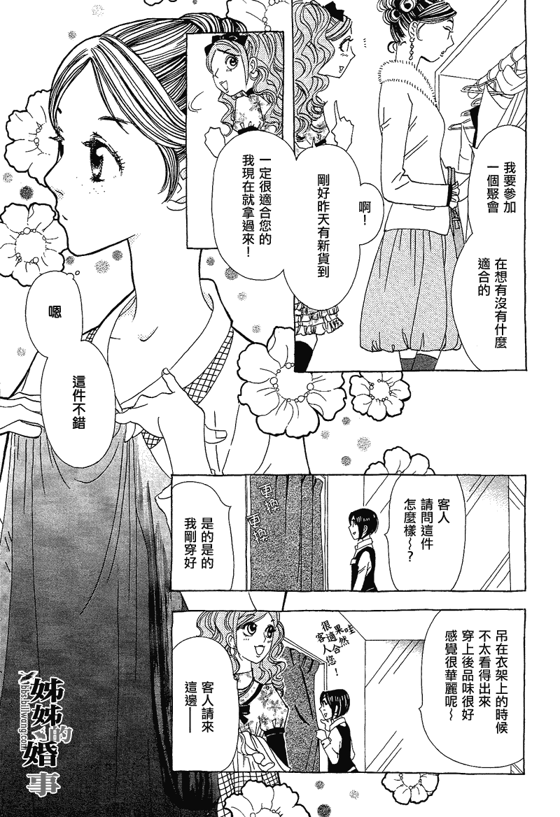 《姐姐的婚事》漫画 姊姊的婚事 004集