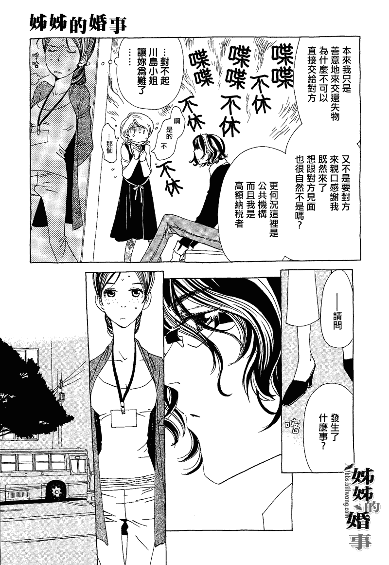 《姐姐的婚事》漫画 姊姊的婚事 004集