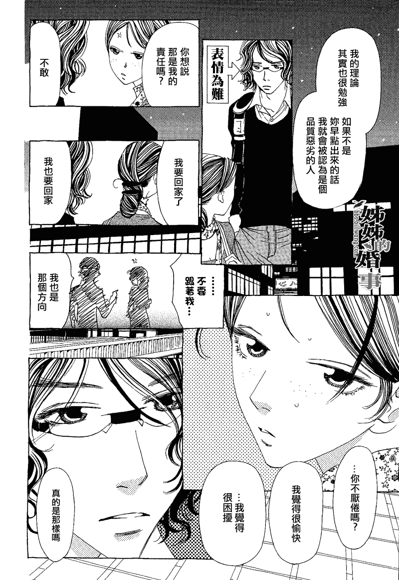 《姐姐的婚事》漫画 姊姊的婚事 004集