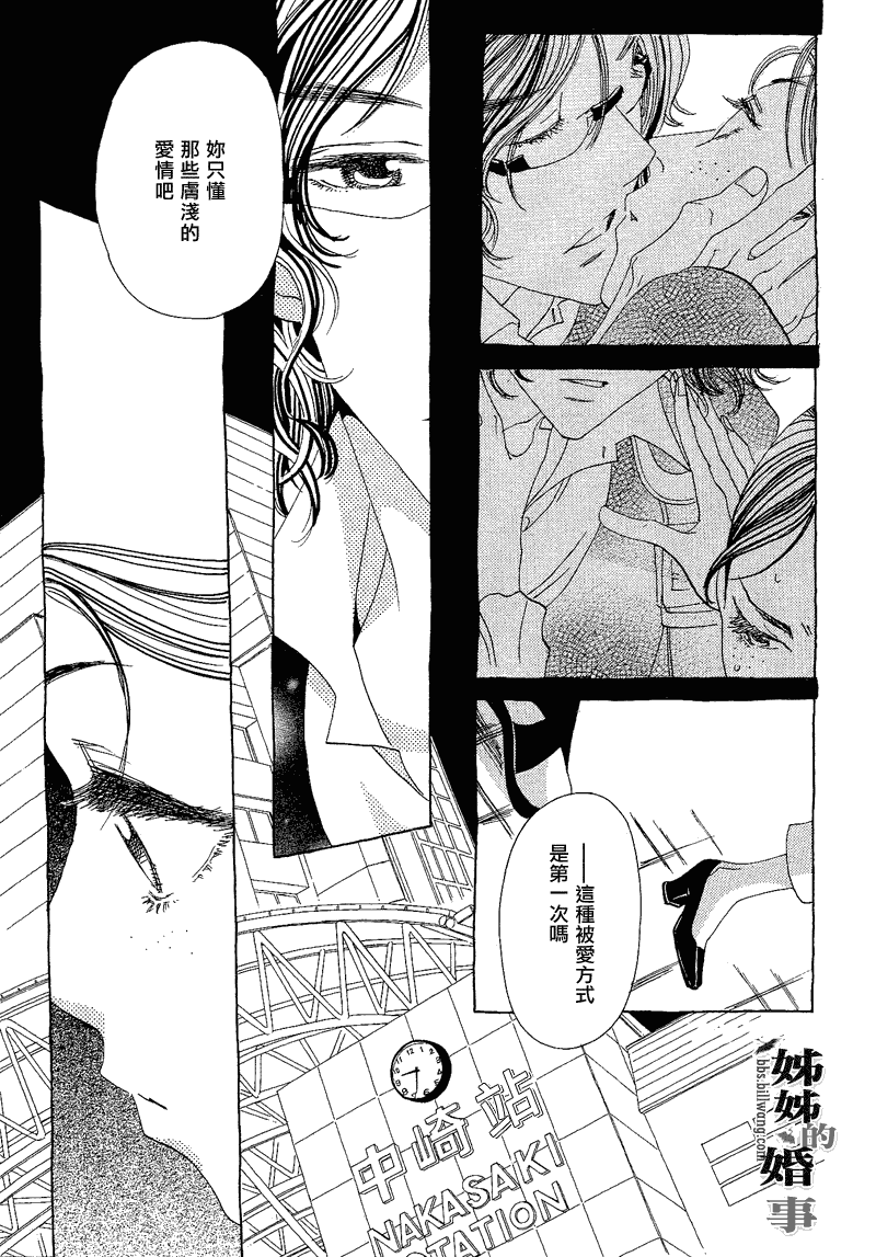 《姐姐的婚事》漫画 姊姊的婚事 004集