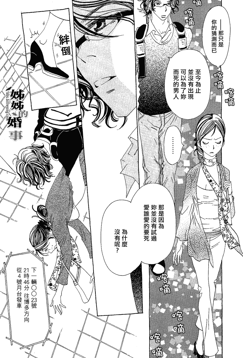 《姐姐的婚事》漫画 姊姊的婚事 004集