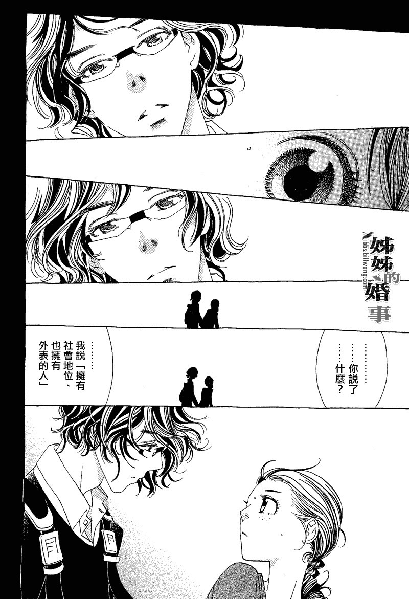 《姐姐的婚事》漫画 姊姊的婚事 004集