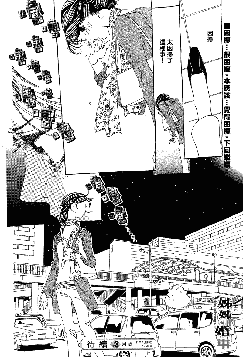 《姐姐的婚事》漫画 姊姊的婚事 004集