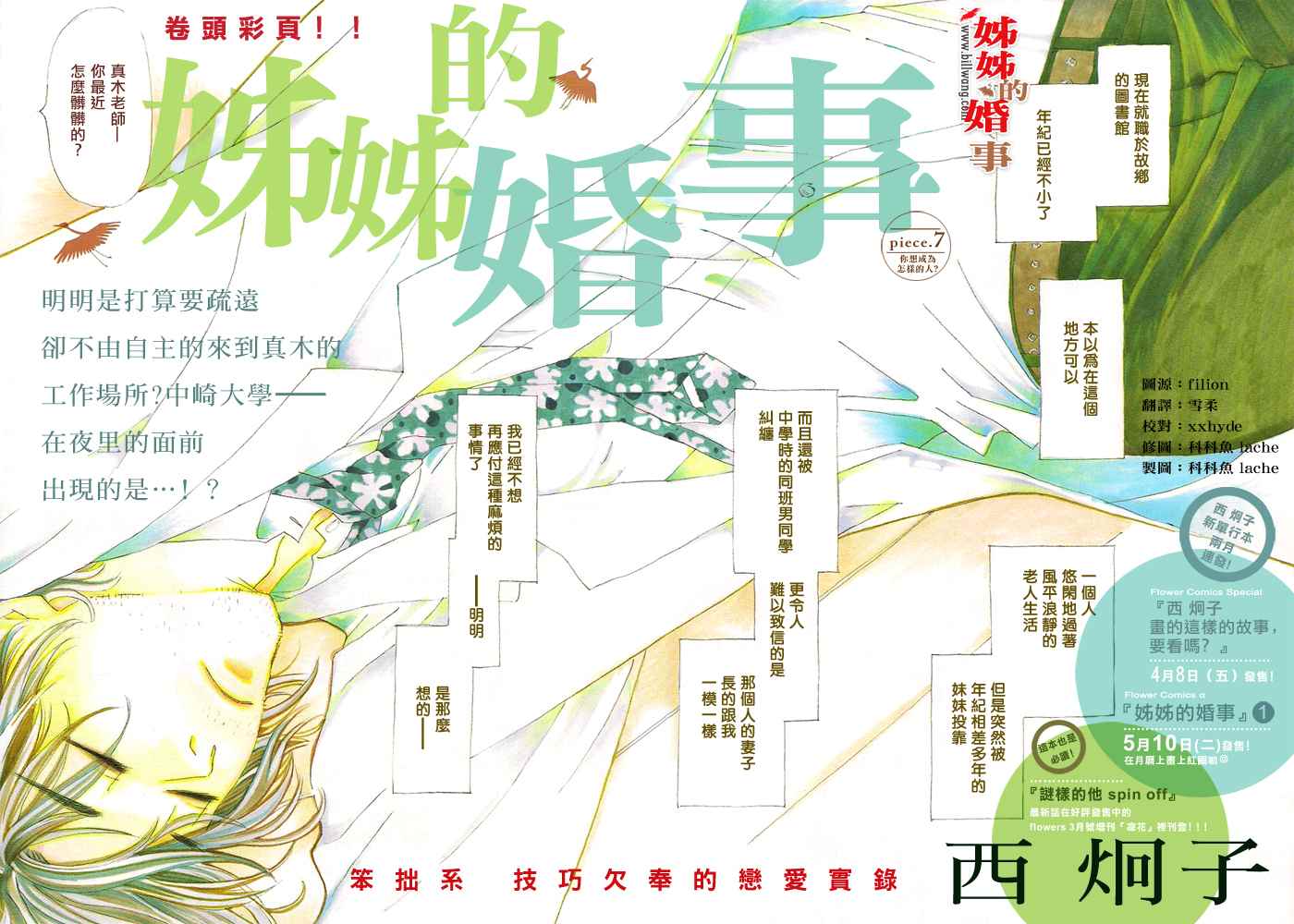 《姐姐的婚事》漫画 姊姊的婚事 007集