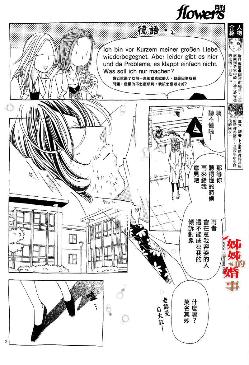 《姐姐的婚事》漫画 姊姊的婚事 007集