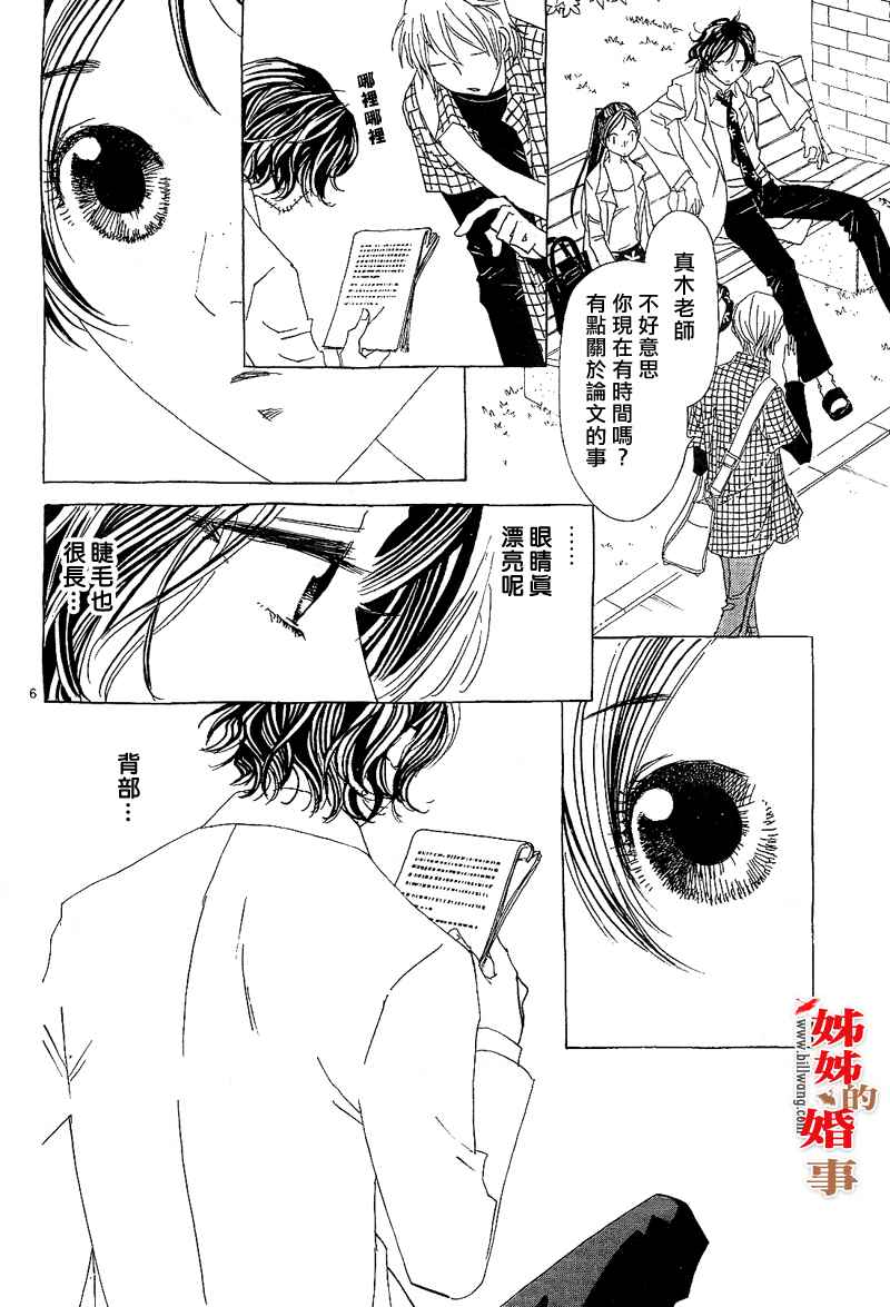 《姐姐的婚事》漫画 姊姊的婚事 007集