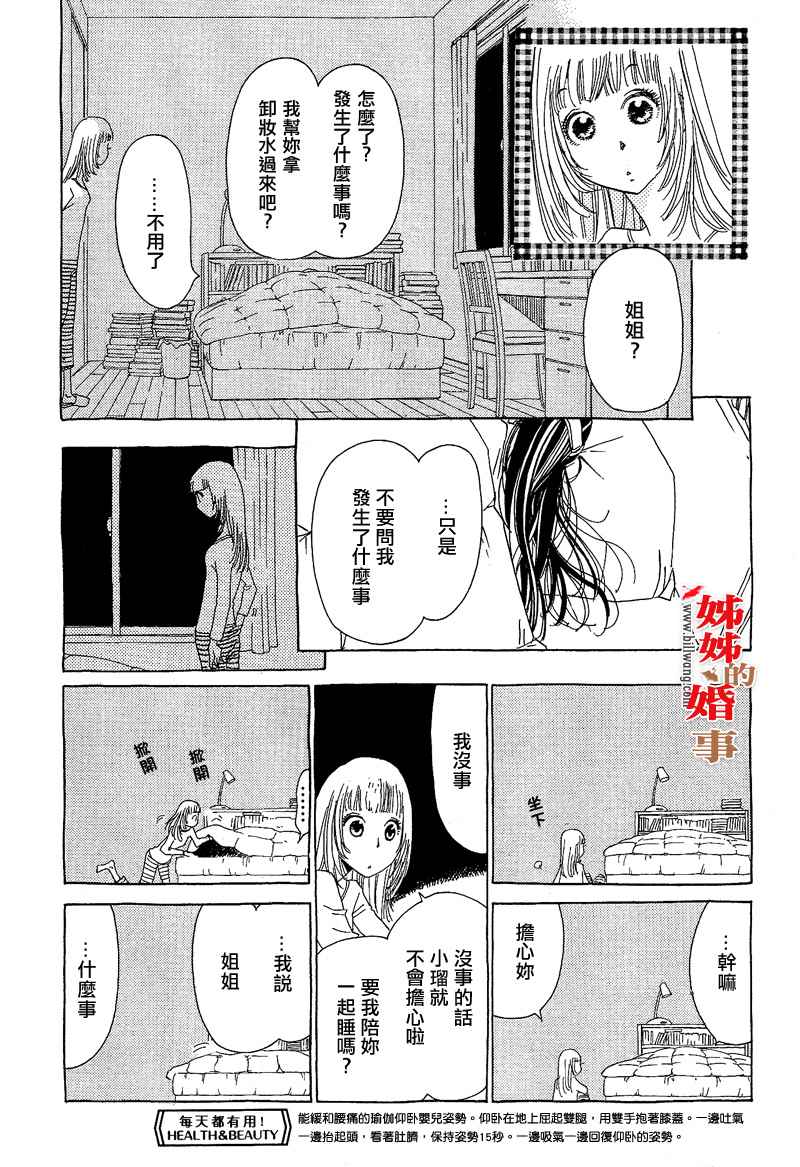 《姐姐的婚事》漫画 姊姊的婚事 007集