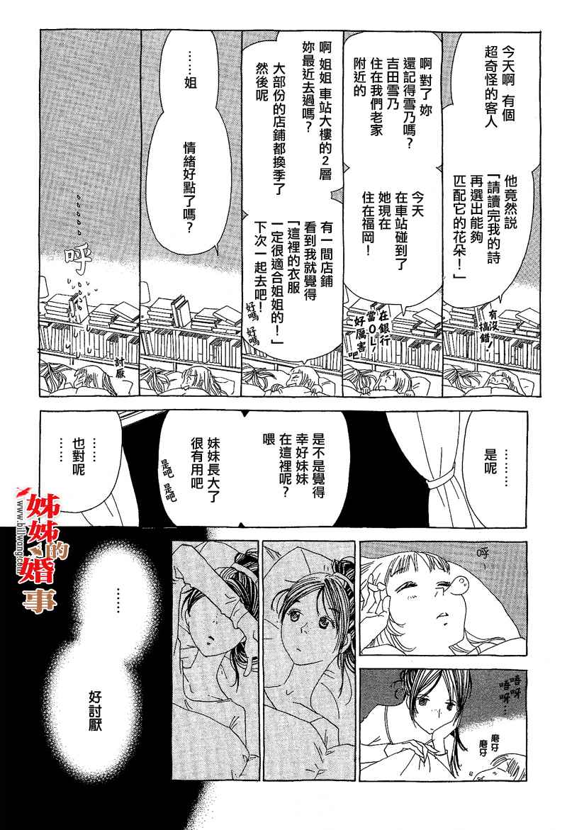 《姐姐的婚事》漫画 姊姊的婚事 007集