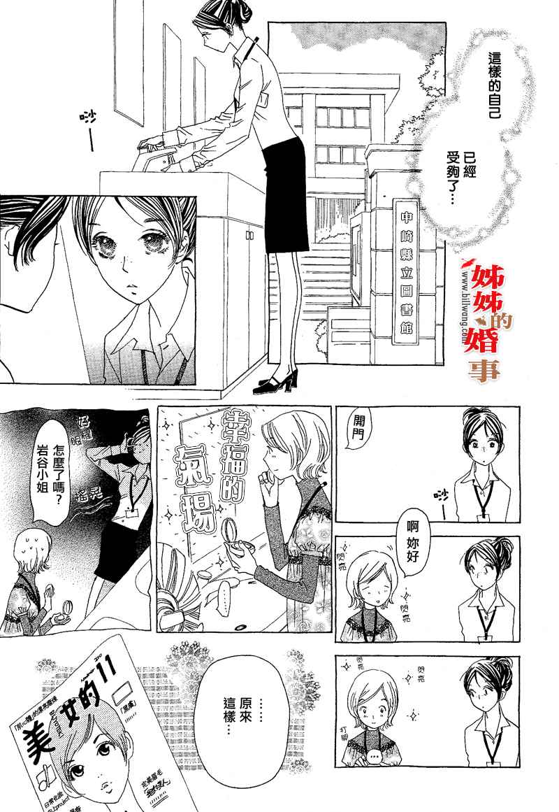 《姐姐的婚事》漫画 姊姊的婚事 007集