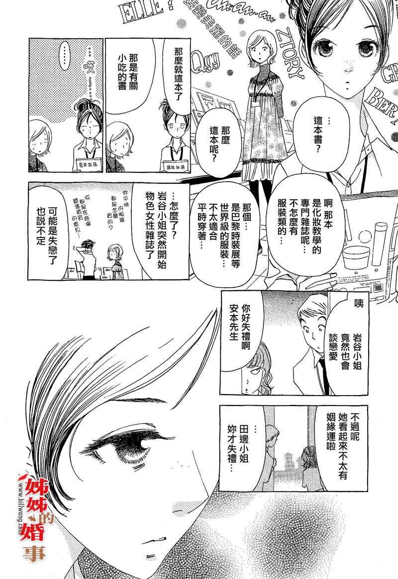 《姐姐的婚事》漫画 姊姊的婚事 007集