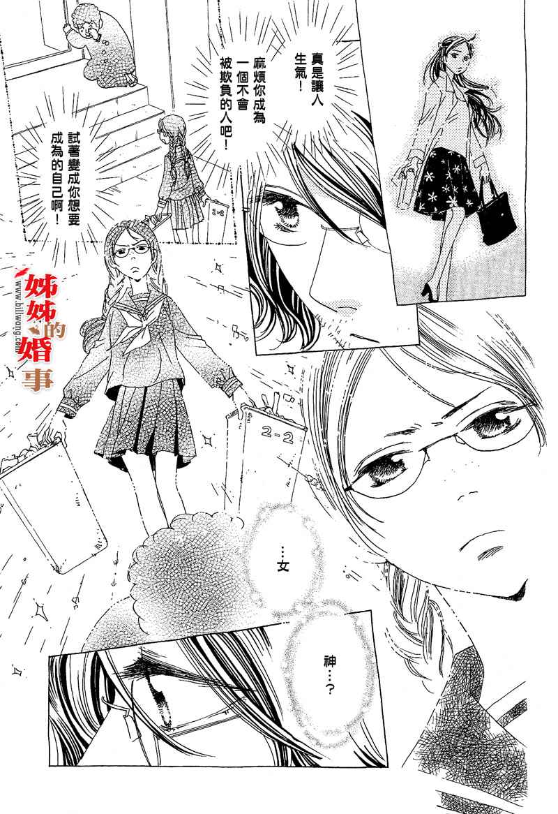 《姐姐的婚事》漫画 姊姊的婚事 007集