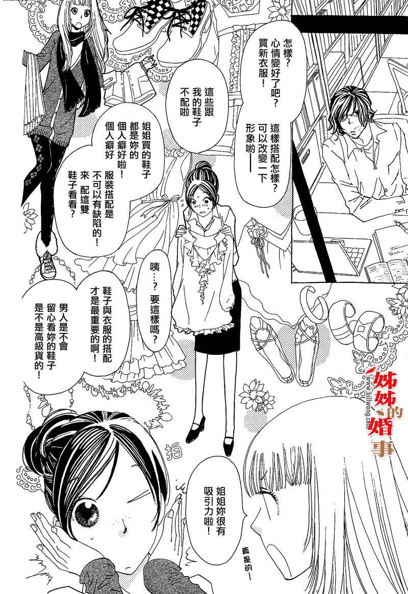 《姐姐的婚事》漫画 姊姊的婚事 007集