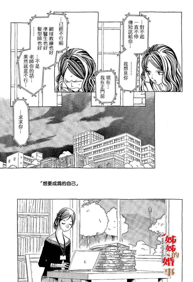 《姐姐的婚事》漫画 姊姊的婚事 007集