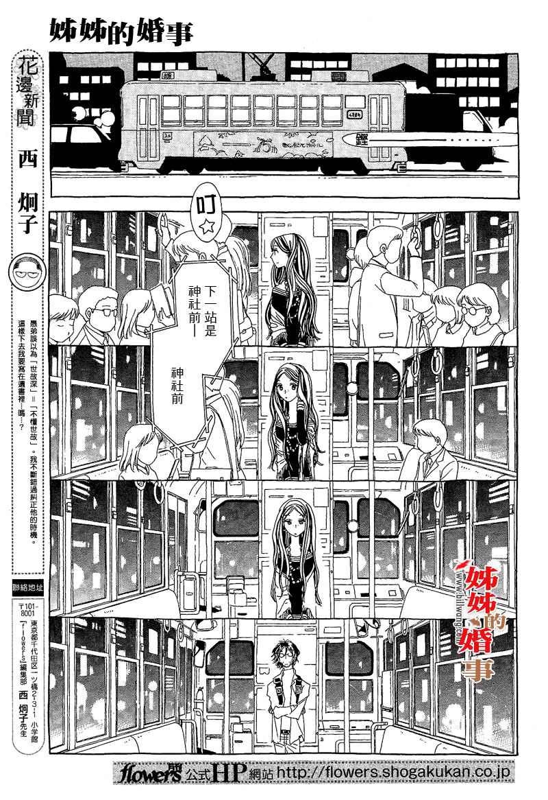 《姐姐的婚事》漫画 姊姊的婚事 007集