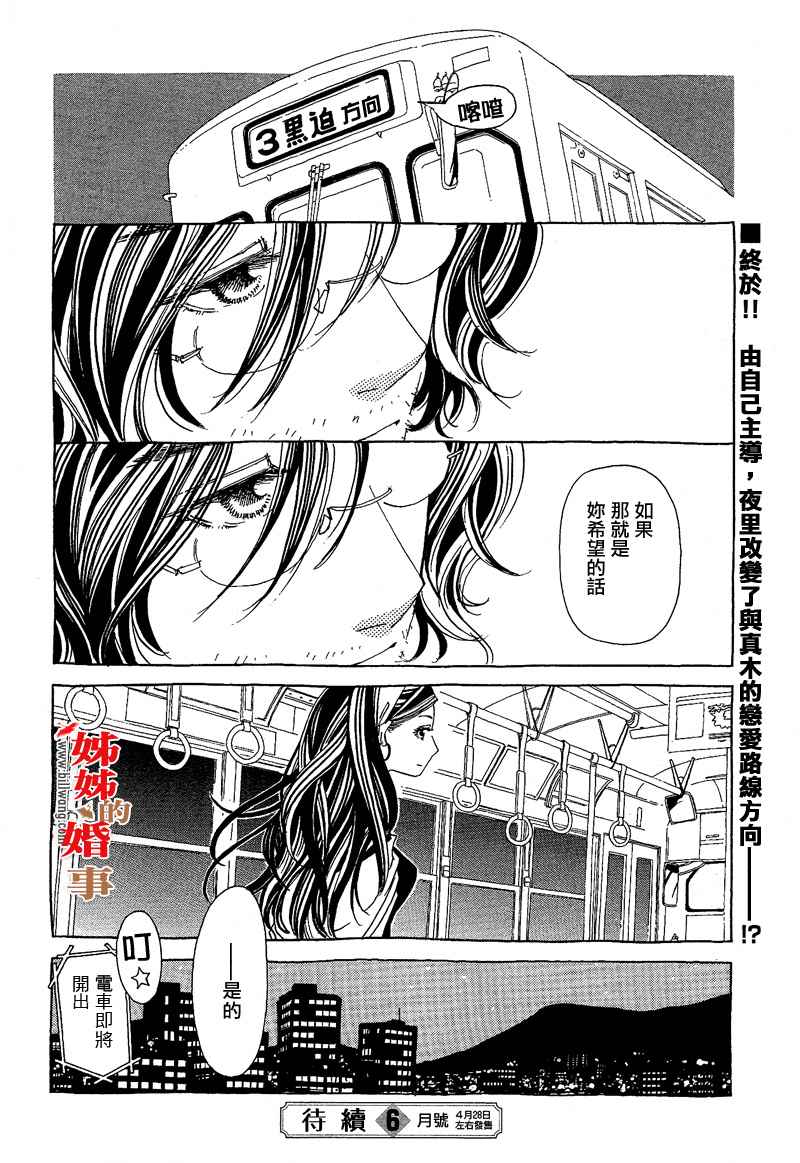 《姐姐的婚事》漫画 姊姊的婚事 007集