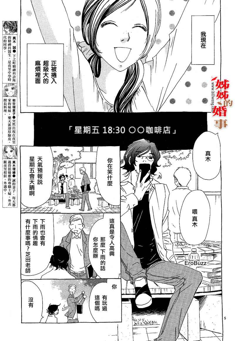 《姐姐的婚事》漫画 姊姊的婚事 008集