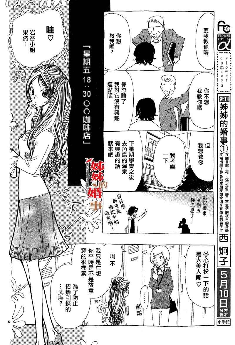 《姐姐的婚事》漫画 姊姊的婚事 008集