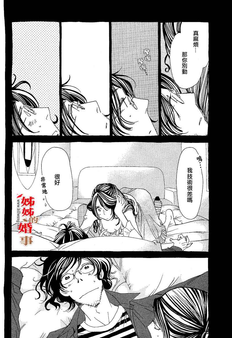 《姐姐的婚事》漫画 姊姊的婚事 008集