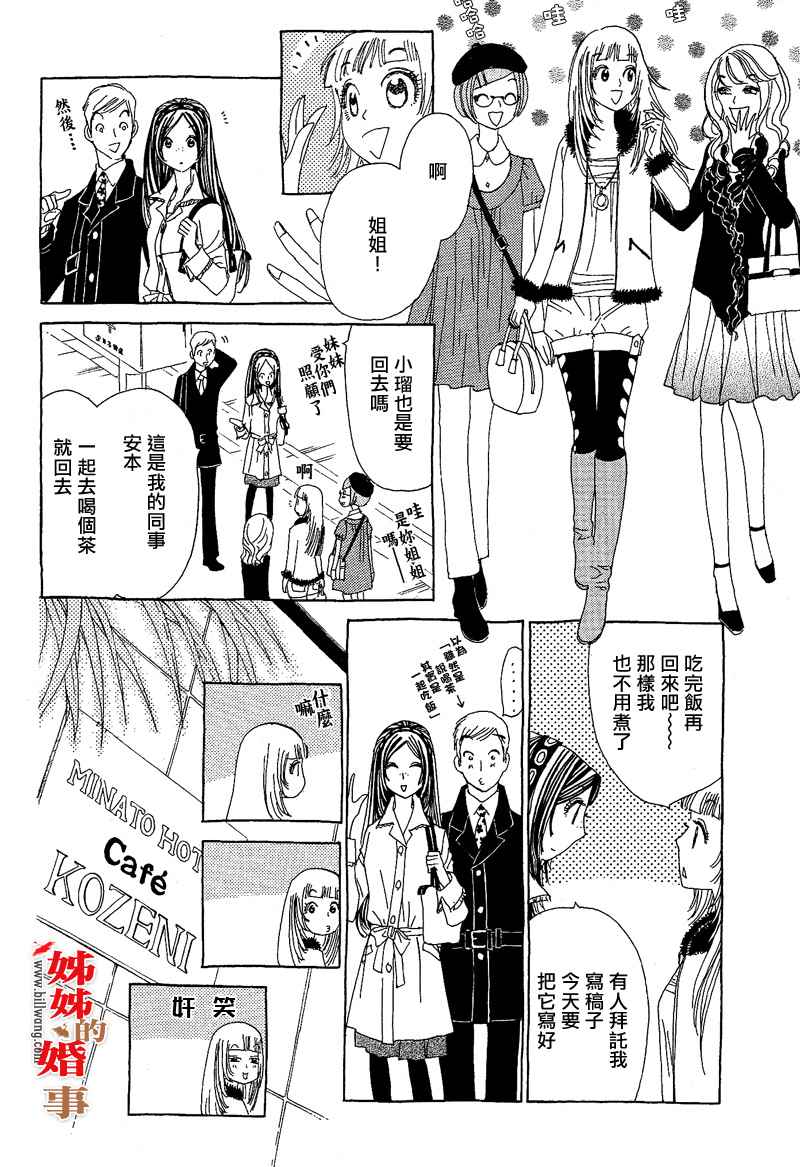 《姐姐的婚事》漫画 姊姊的婚事 008集