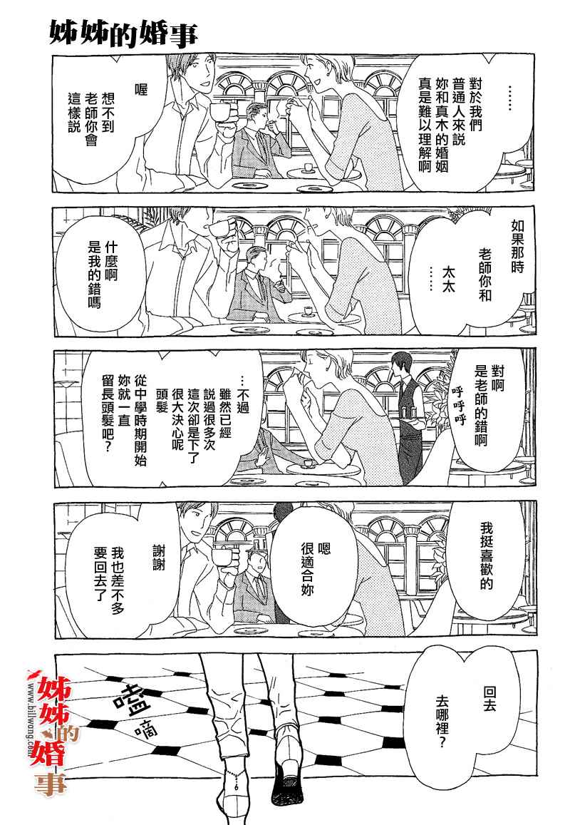 《姐姐的婚事》漫画 姊姊的婚事 008集