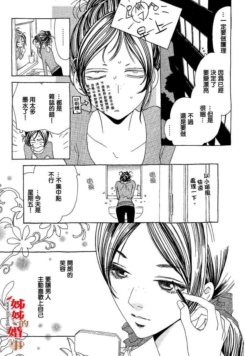 《姐姐的婚事》漫画 姊姊的婚事 008集