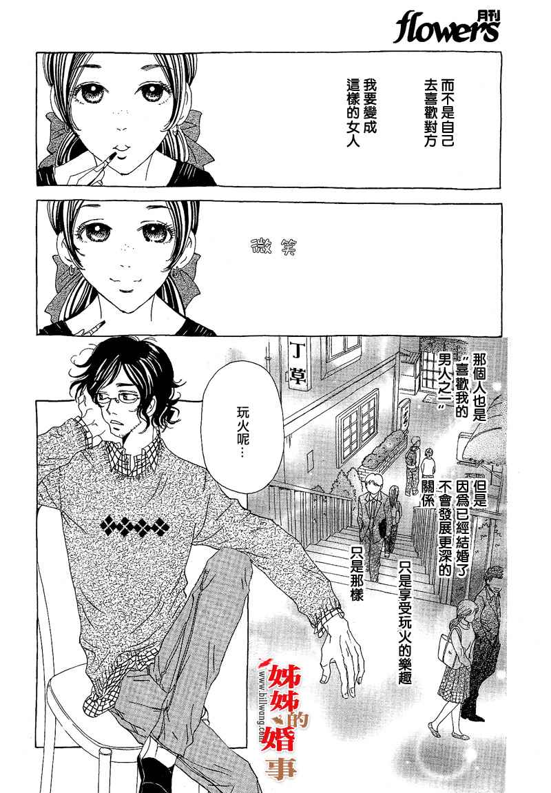 《姐姐的婚事》漫画 姊姊的婚事 008集