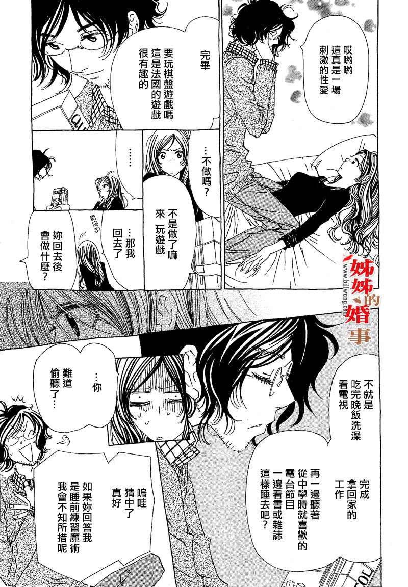 《姐姐的婚事》漫画 姊姊的婚事 008集