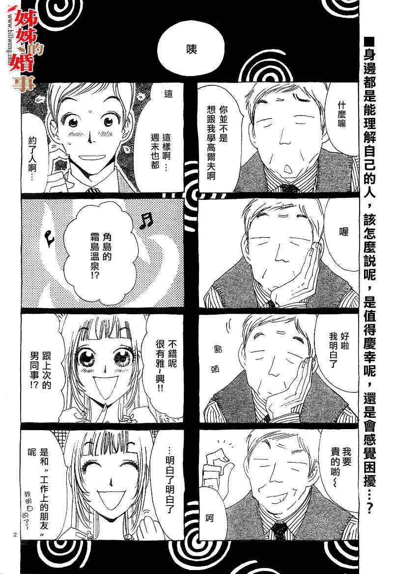 《姐姐的婚事》漫画 姊姊的婚事 009集