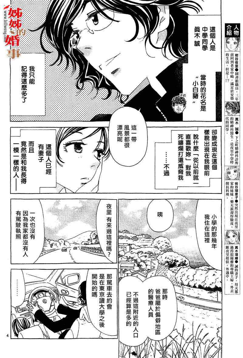 《姐姐的婚事》漫画 姊姊的婚事 009集