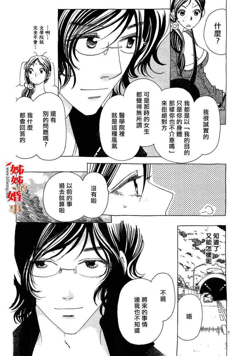 《姐姐的婚事》漫画 姊姊的婚事 009集