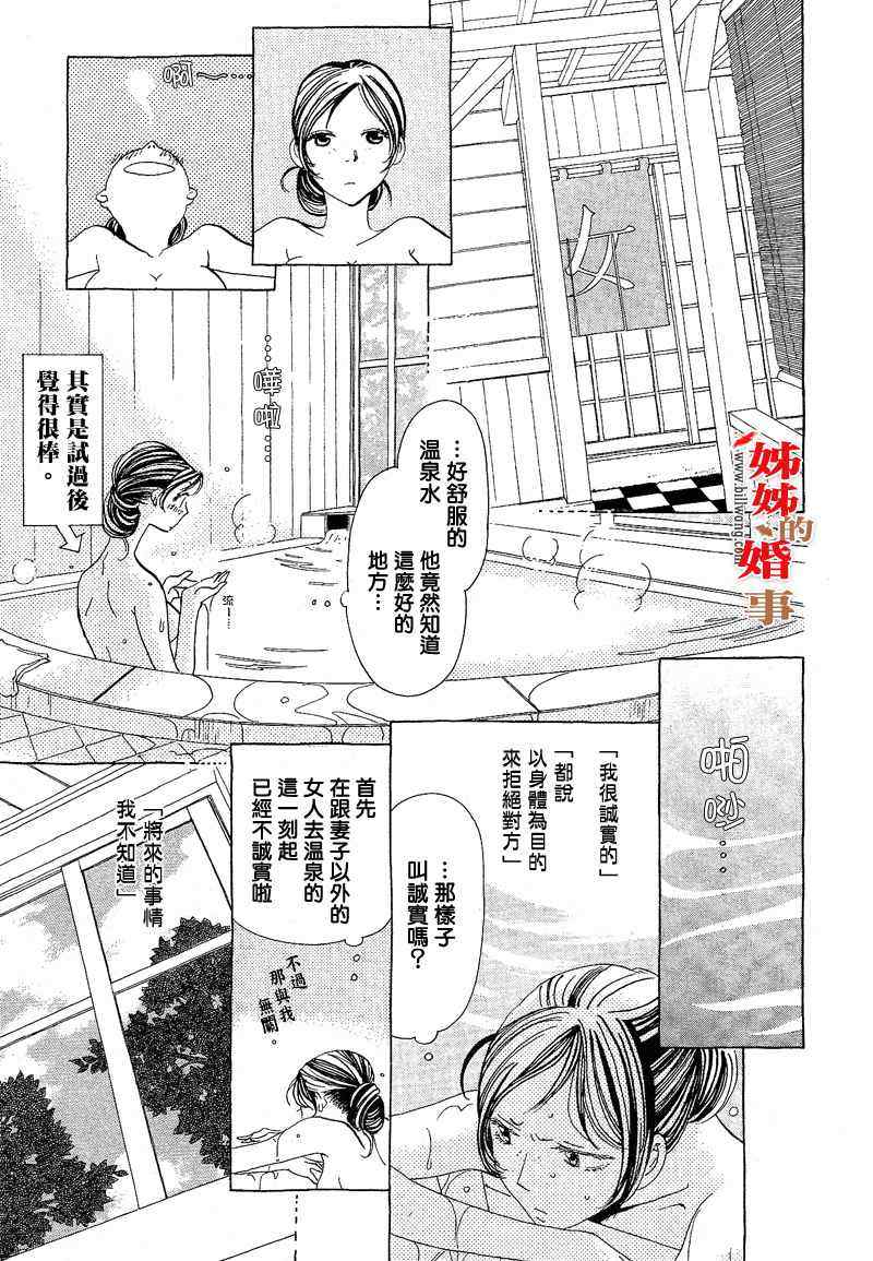 《姐姐的婚事》漫画 姊姊的婚事 009集