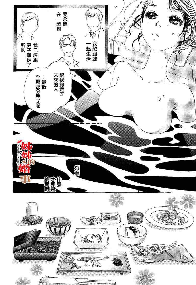 《姐姐的婚事》漫画 姊姊的婚事 009集