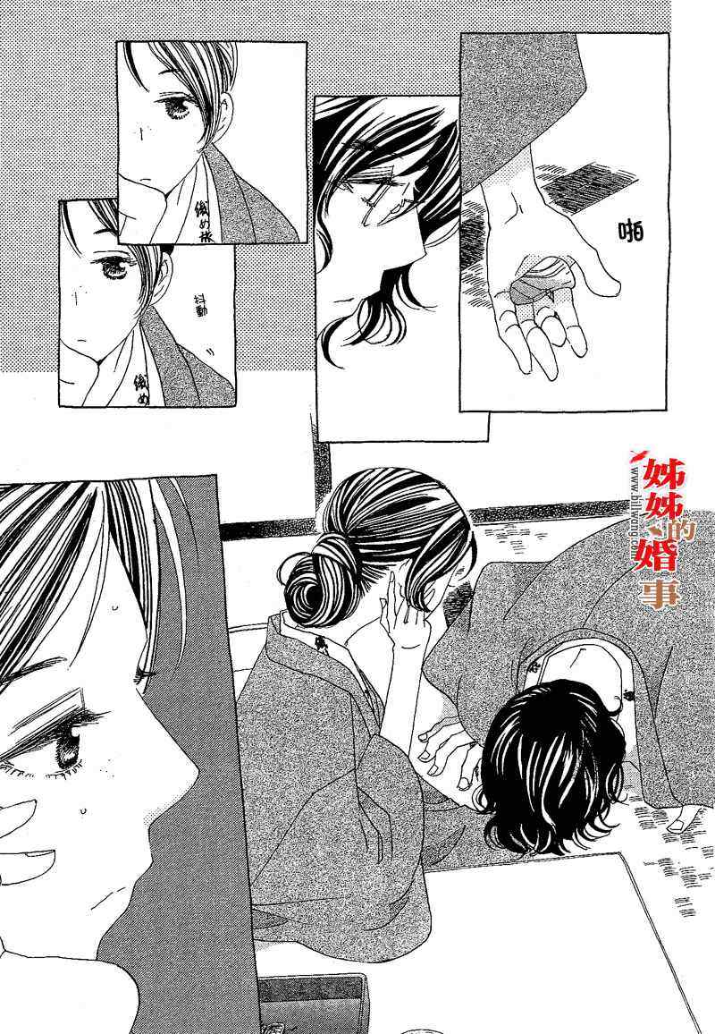 《姐姐的婚事》漫画 姊姊的婚事 009集