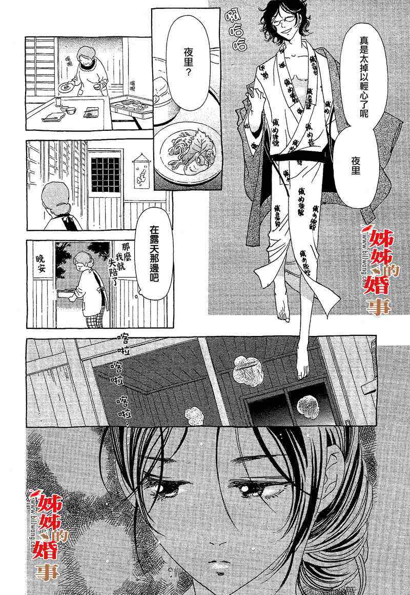 《姐姐的婚事》漫画 姊姊的婚事 009集