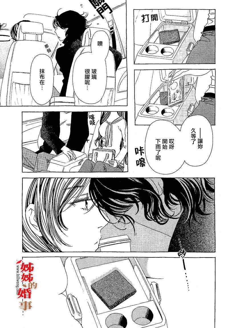 《姐姐的婚事》漫画 姊姊的婚事 009集