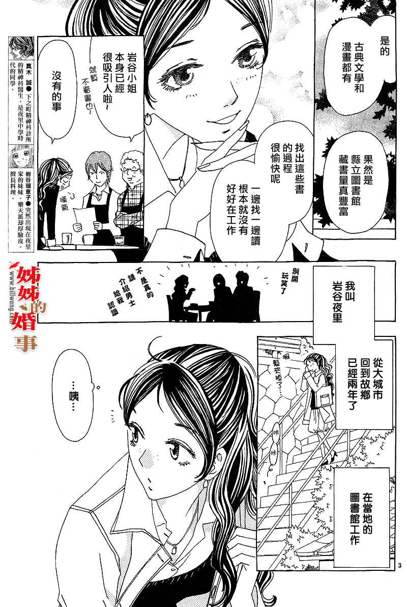 《姐姐的婚事》漫画 姊姊的婚事 012集