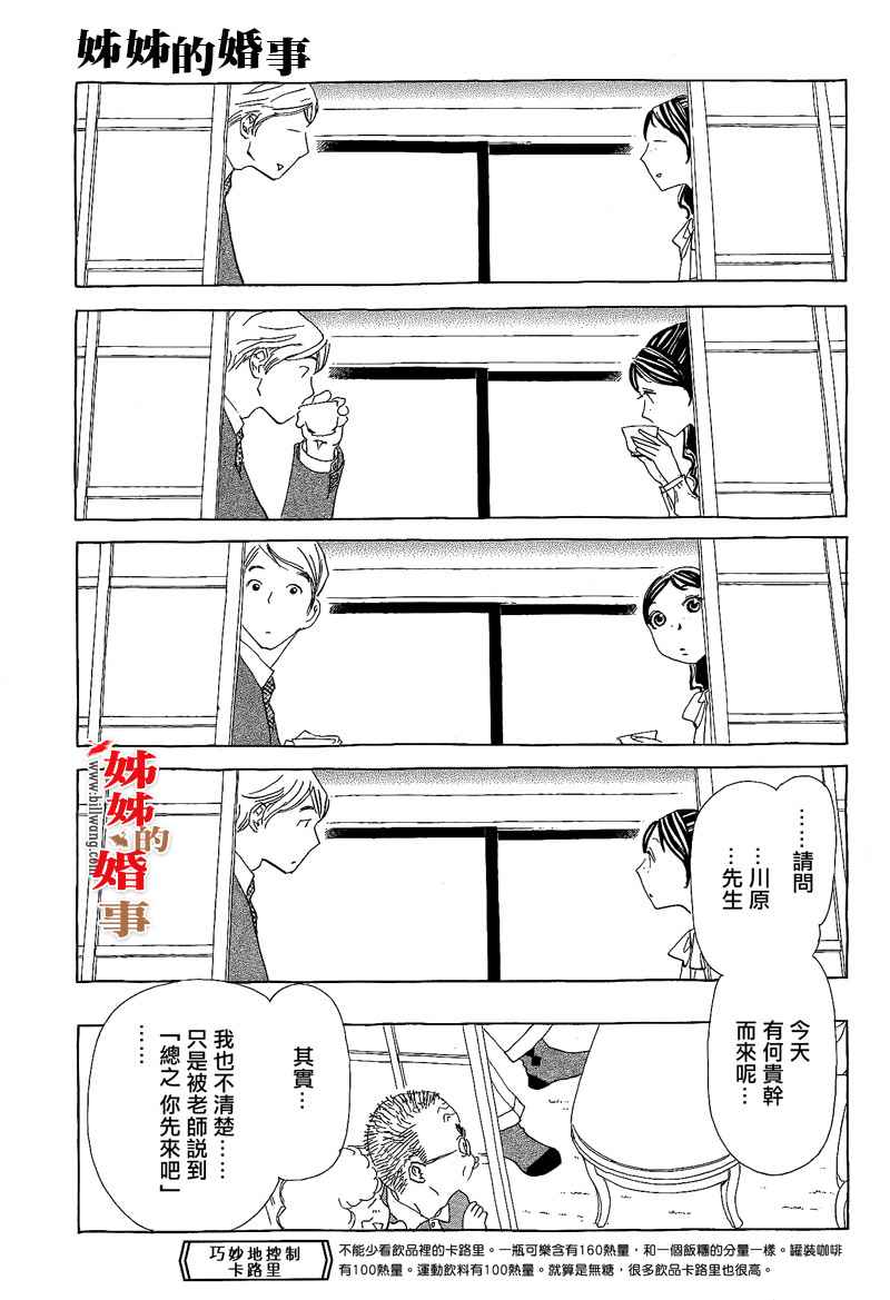 《姐姐的婚事》漫画 姊姊的婚事 012集