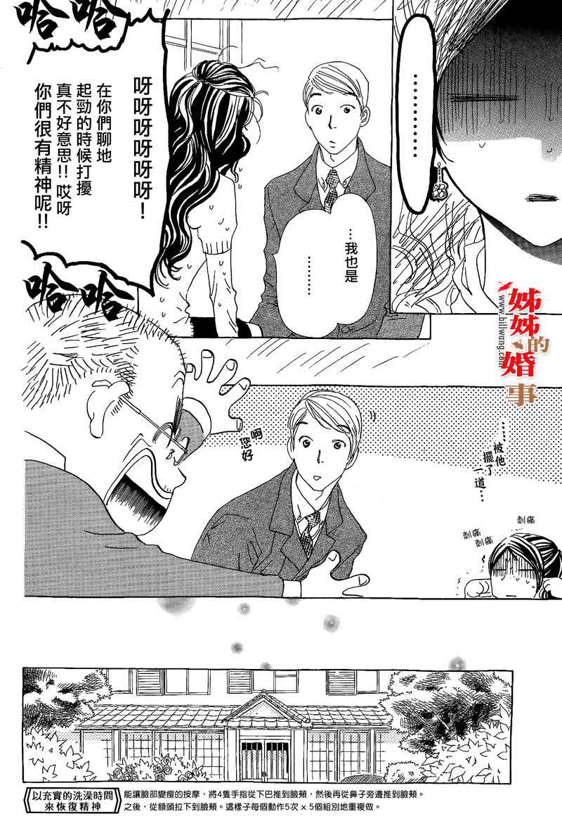 《姐姐的婚事》漫画 姊姊的婚事 012集