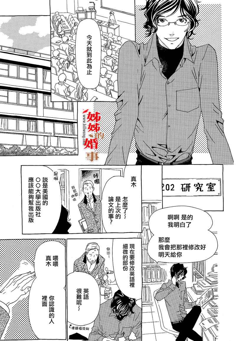 《姐姐的婚事》漫画 姊姊的婚事 012集