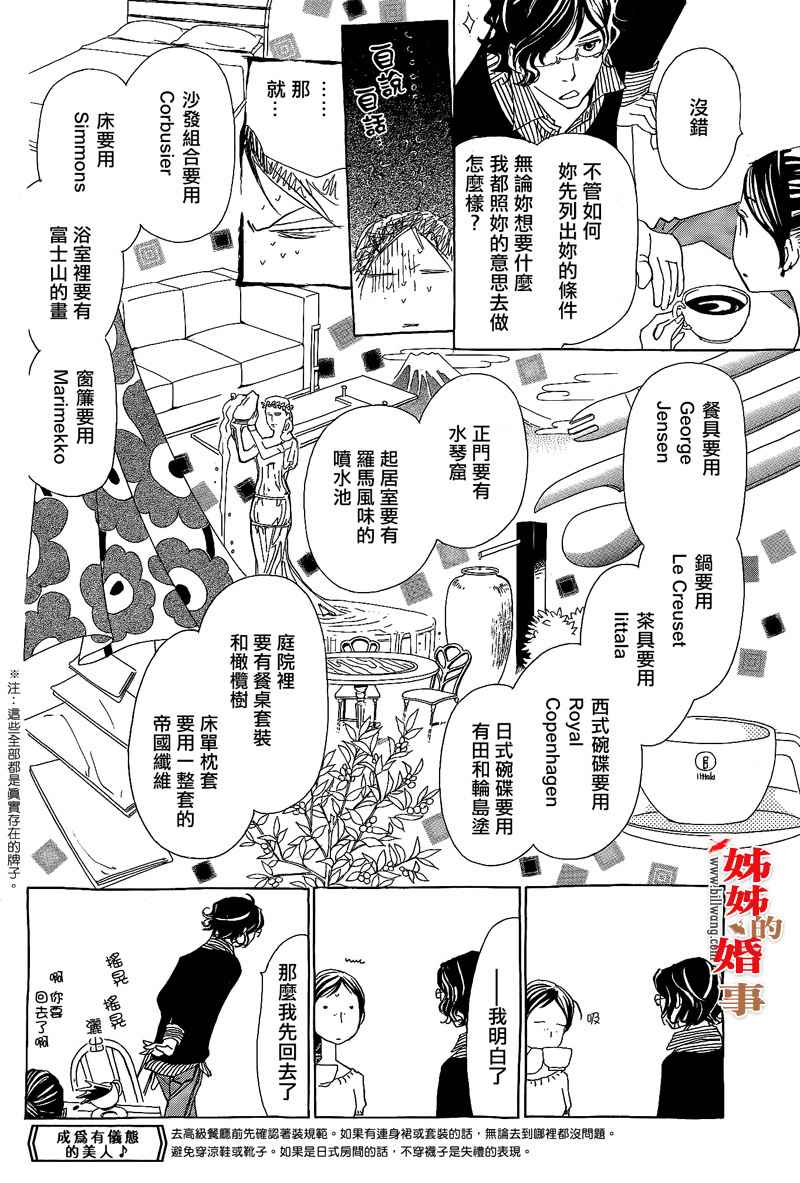 《姐姐的婚事》漫画 姊姊的婚事 012集