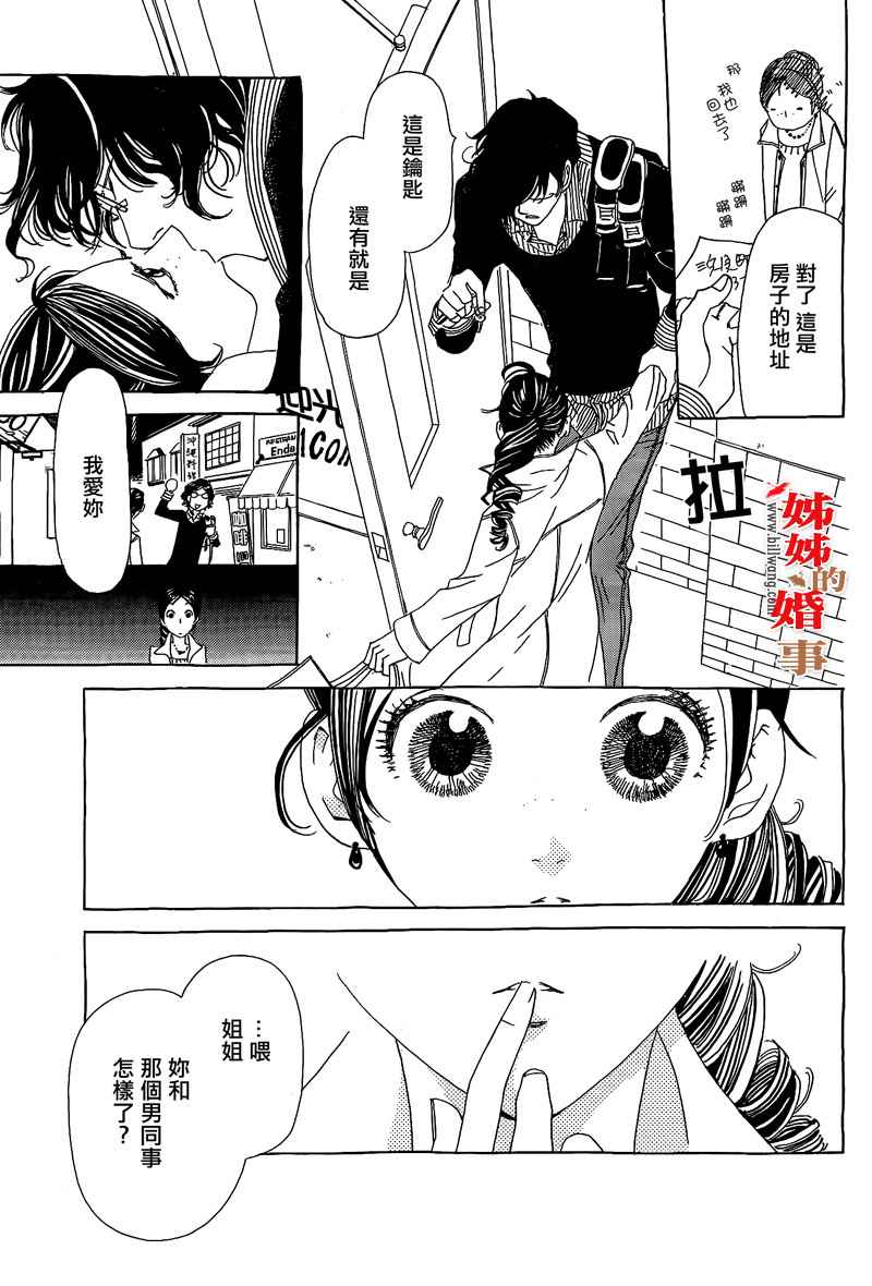 《姐姐的婚事》漫画 姊姊的婚事 012集