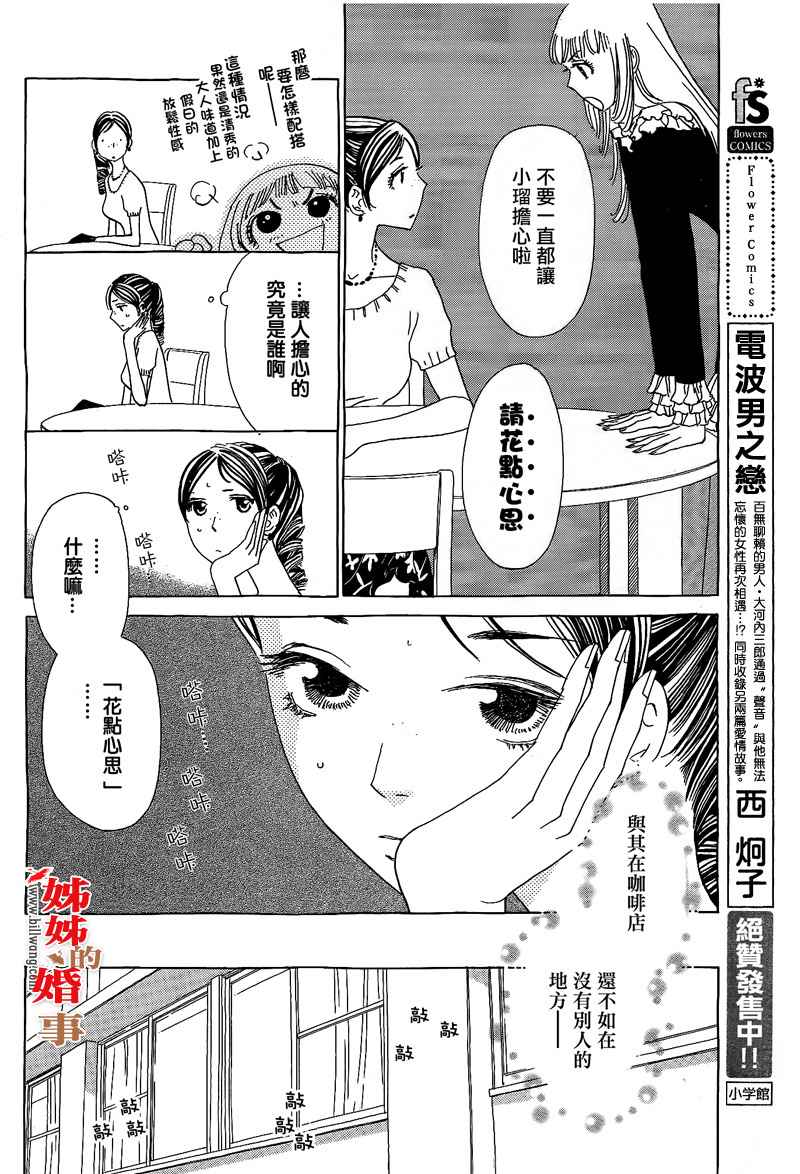 《姐姐的婚事》漫画 姊姊的婚事 012集