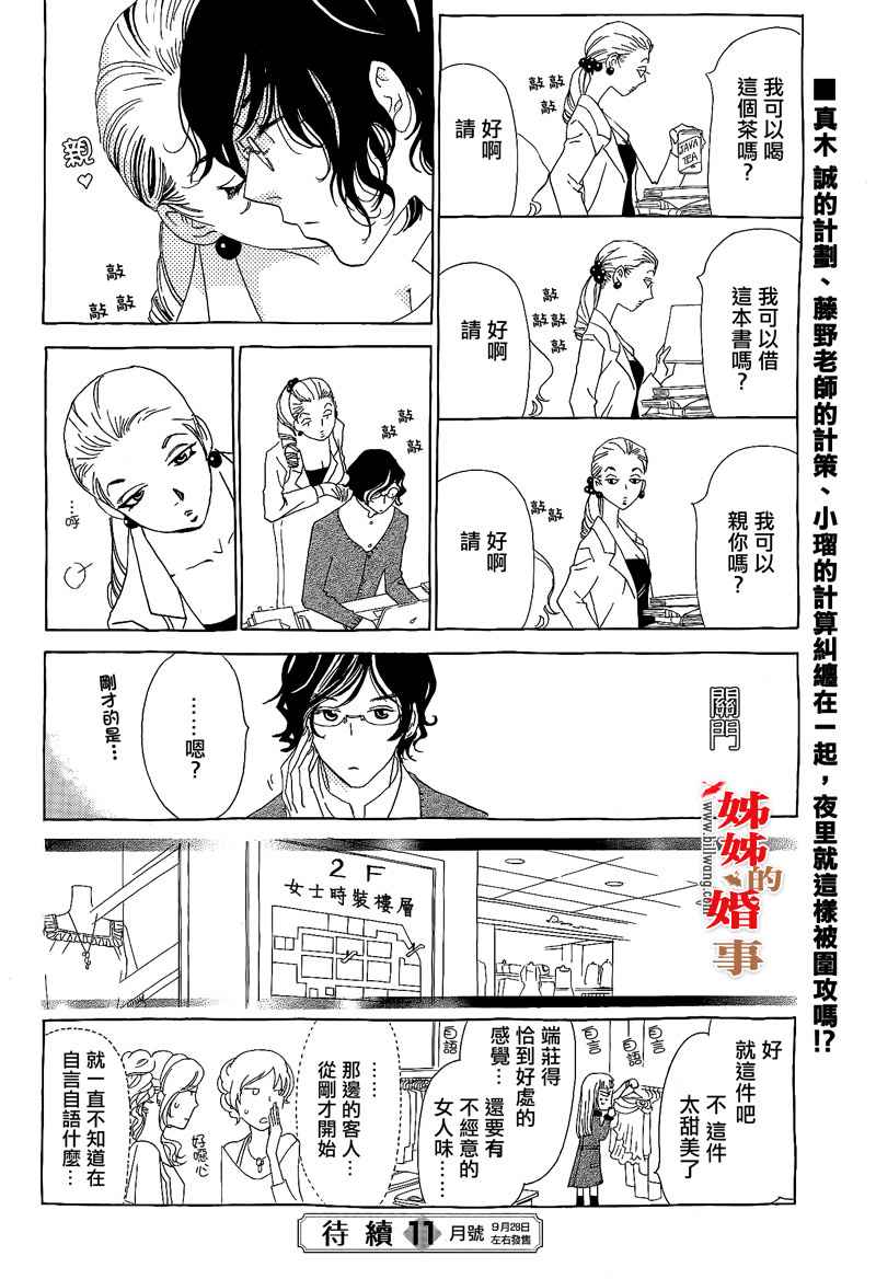 《姐姐的婚事》漫画 姊姊的婚事 012集