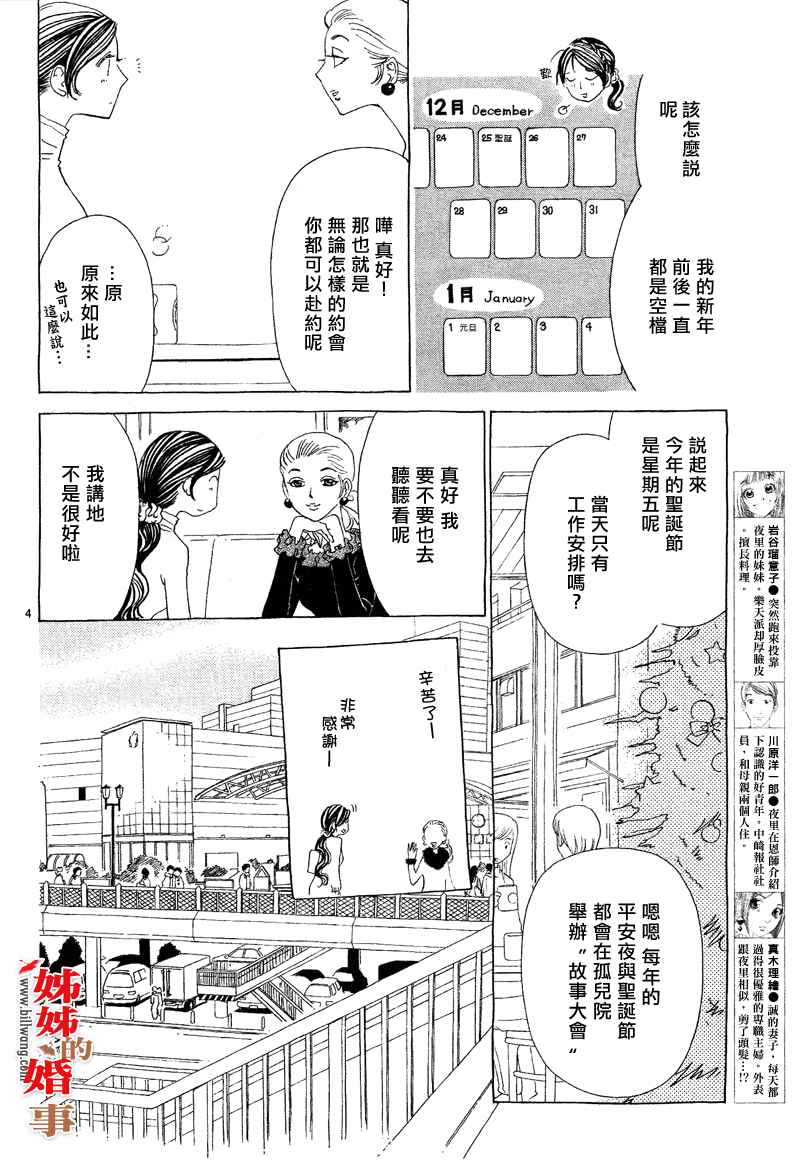 《姐姐的婚事》漫画 姊姊的婚事 015集