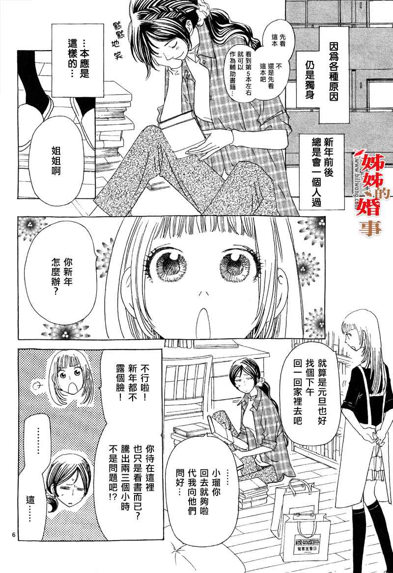 《姐姐的婚事》漫画 姊姊的婚事 015集