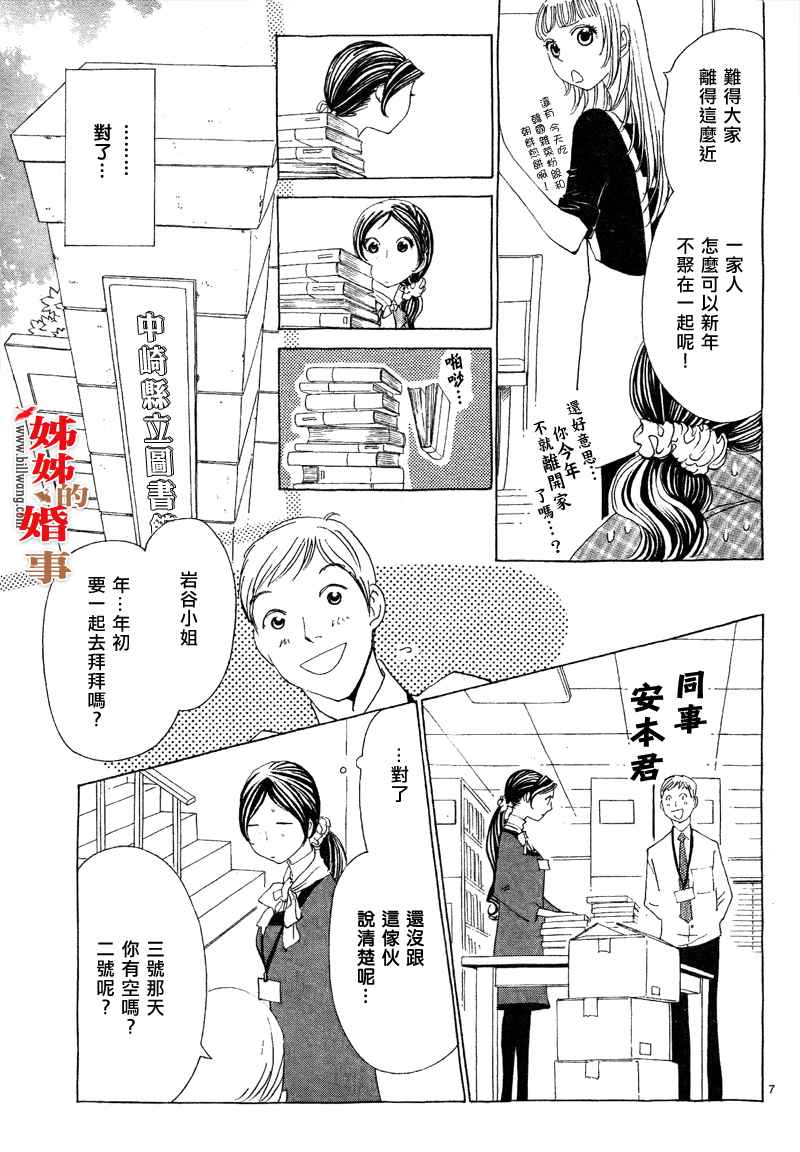 《姐姐的婚事》漫画 姊姊的婚事 015集