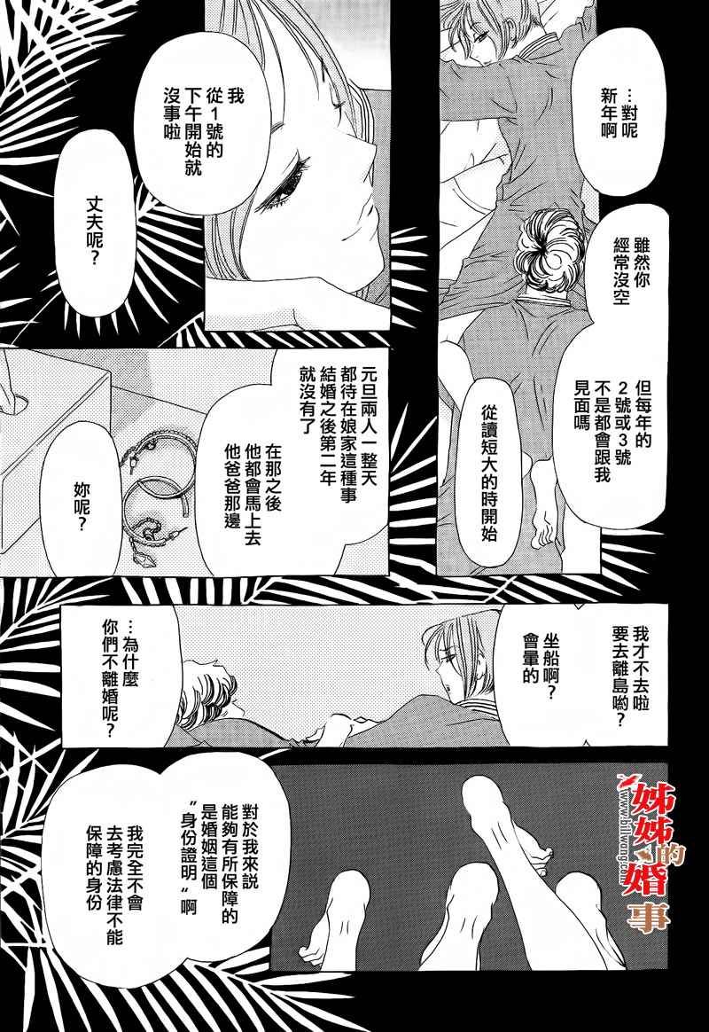 《姐姐的婚事》漫画 姊姊的婚事 015集