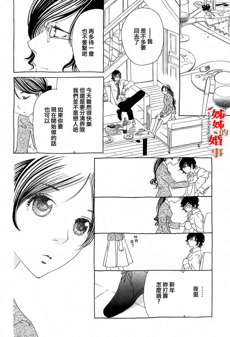 《姐姐的婚事》漫画 姊姊的婚事 015集